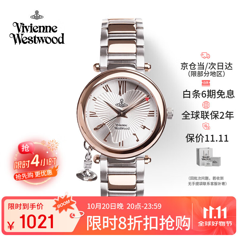薇薇安·威斯特伍德（Vivienne Westwood）西太后手表女士爱心表盘腕表女生日七夕情人节礼物送女友V006RS