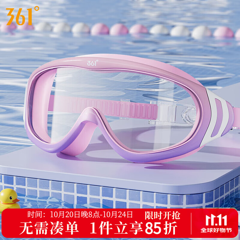 361°儿童泳镜男女童高清防水防雾大框游泳眼镜专业游泳训练儿童护目镜