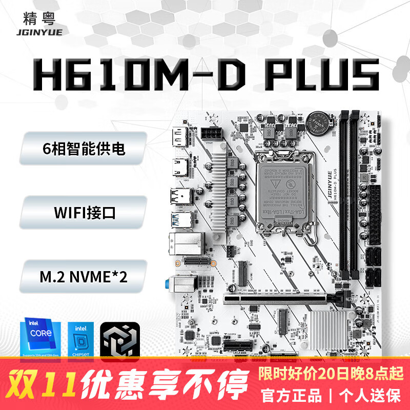 精粤H610M主板CPU套装台式电脑游戏ARGB/WIFI主板CPU 酷睿I3 12100F/12400F/13400F/13100F板U LGA1700 精粤H610M-D PLUS主板