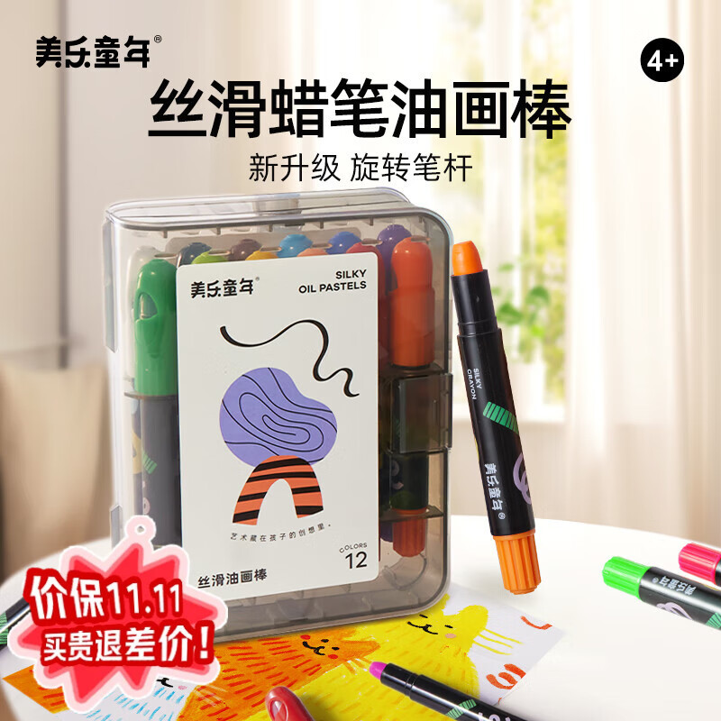 美乐童年丝滑油画棒12色儿童蜡笔水溶性不脏手无毒可水洗画笔幼儿园小学生专用美术画画笔炫彩棒