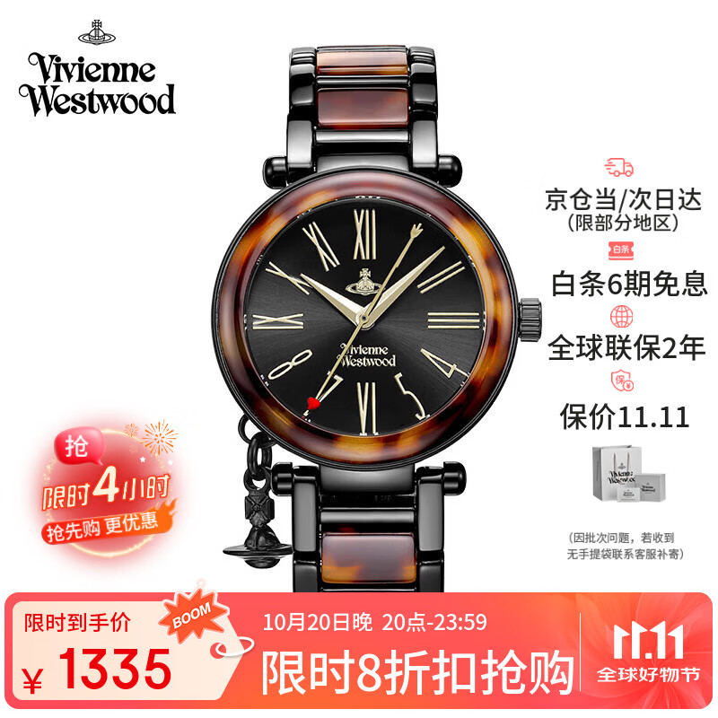 薇薇安·威斯特伍德（Vivienne Westwood）西太后手表女士玳瑁色琥珀女生日七夕情人节礼物送女友VV006BK