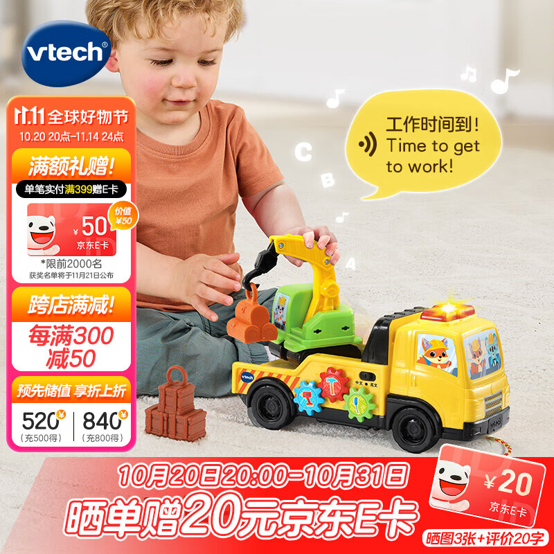 伟易达（Vtech）儿童玩具车2合1双语装载车起重机吊车早教启蒙男孩女孩生日礼物