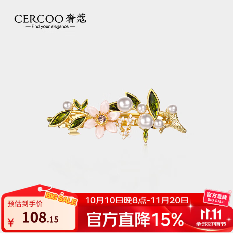 奢蔻（Cercoo）沧海丁香系列花朵优雅盘发横夹顶夹一字夹半发夹发卡发饰复古女