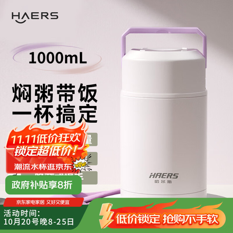 哈尔斯焖烧杯壶316不锈钢闷烧罐保温饭盒汤桶便携学生便当大容量1000ML