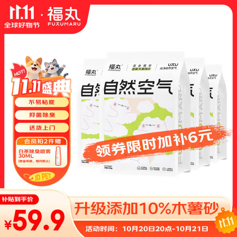 福丸豆腐木薯膨润土混合猫砂 除臭抑菌低尘 原味升级专供款2.4kg*4
