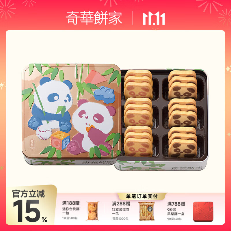 奇华饼家香港进口小熊猫曲奇巧克力味饼干礼盒休闲零食生日礼物送礼 小两口熊猫宝宝曲奇（18片装）