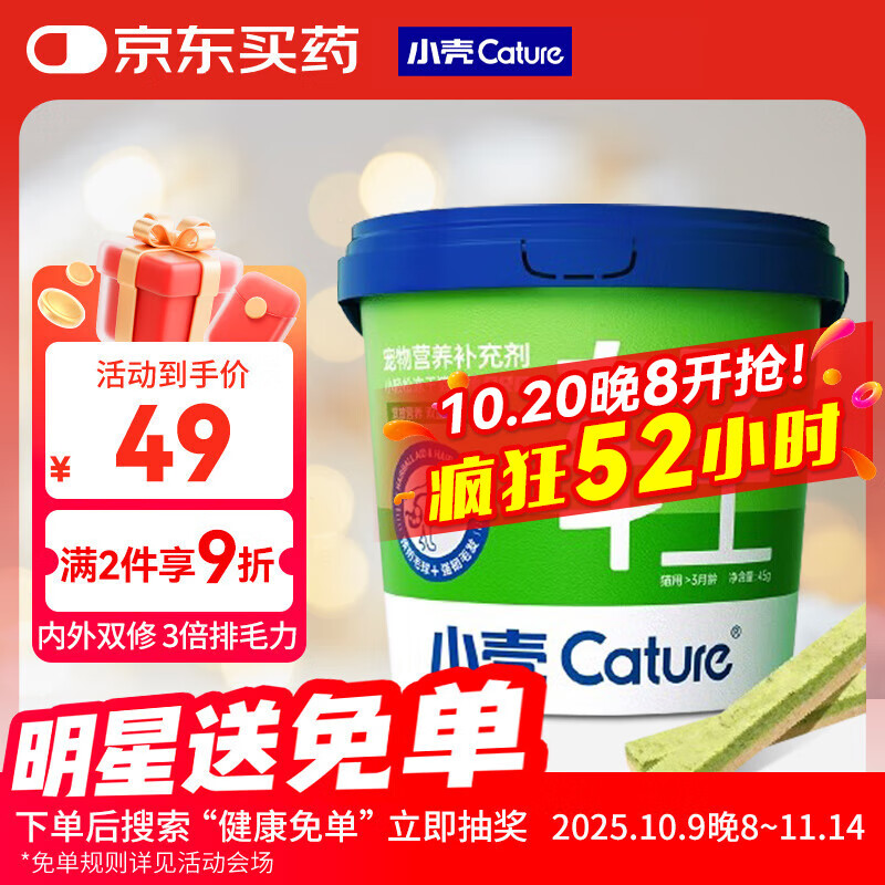 小壳小轻松冻干猫草棒PRO猫咪功能零食化毛片毛球排毛固毛45g