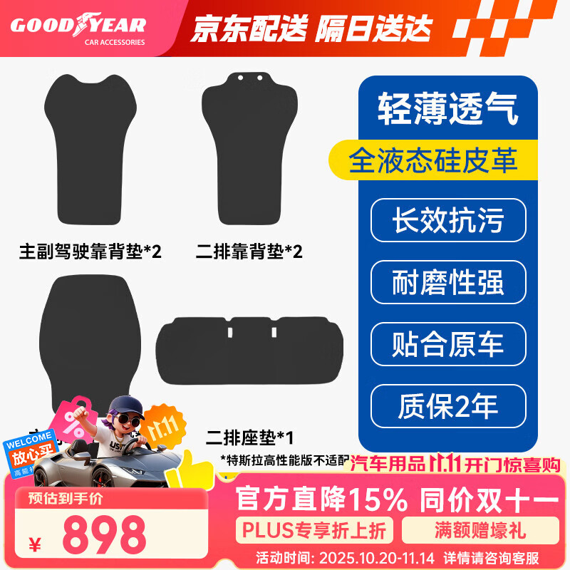 固特异（Goodyear）汽车座垫适用特斯拉modely四季通用防污原车色坐垫黑七件套