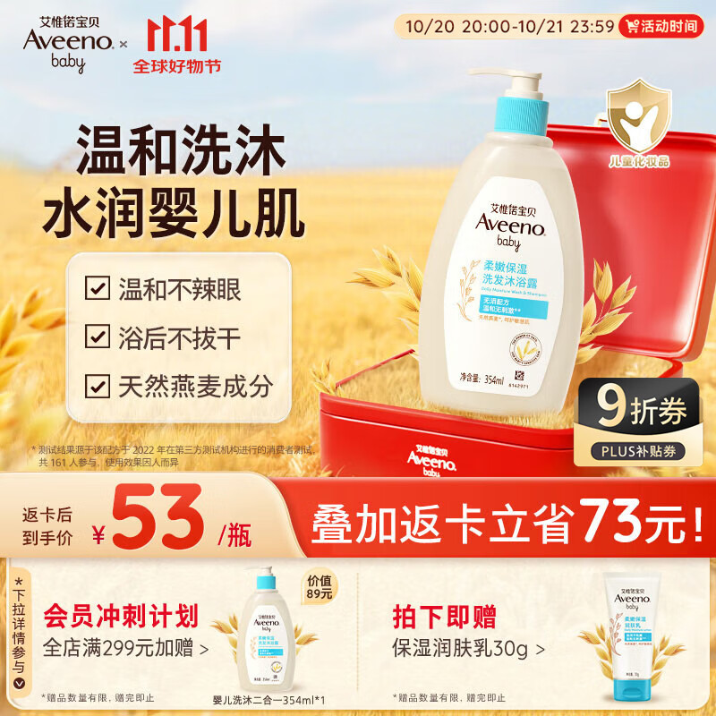 艾惟诺（Aveeno）艾维诺儿童洗发水沐浴露二合一婴儿洗护沐浴二合一护肤0-6-12岁