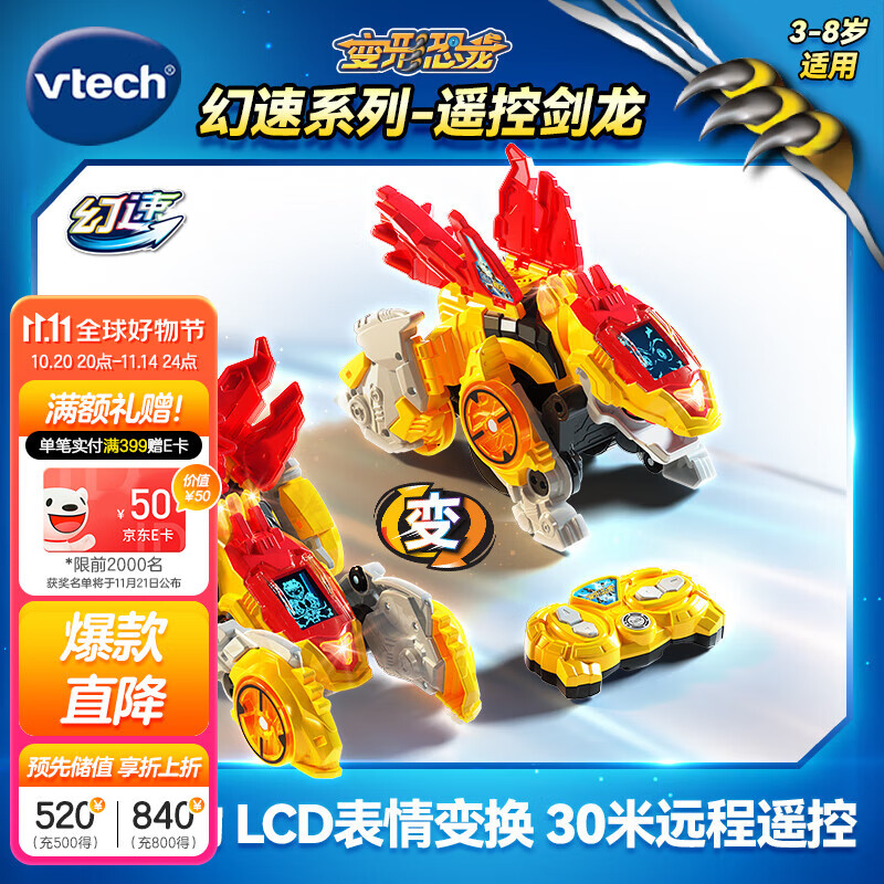 伟易达（Vtech）儿童玩具遥控车变形恐龙剑龙赛车汽车3-6-8岁男孩女孩生日礼物