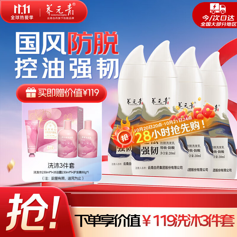 养元青洗发水云南白药控油防脱头皮护理洗发乳敦煌控油强韧210ML*4