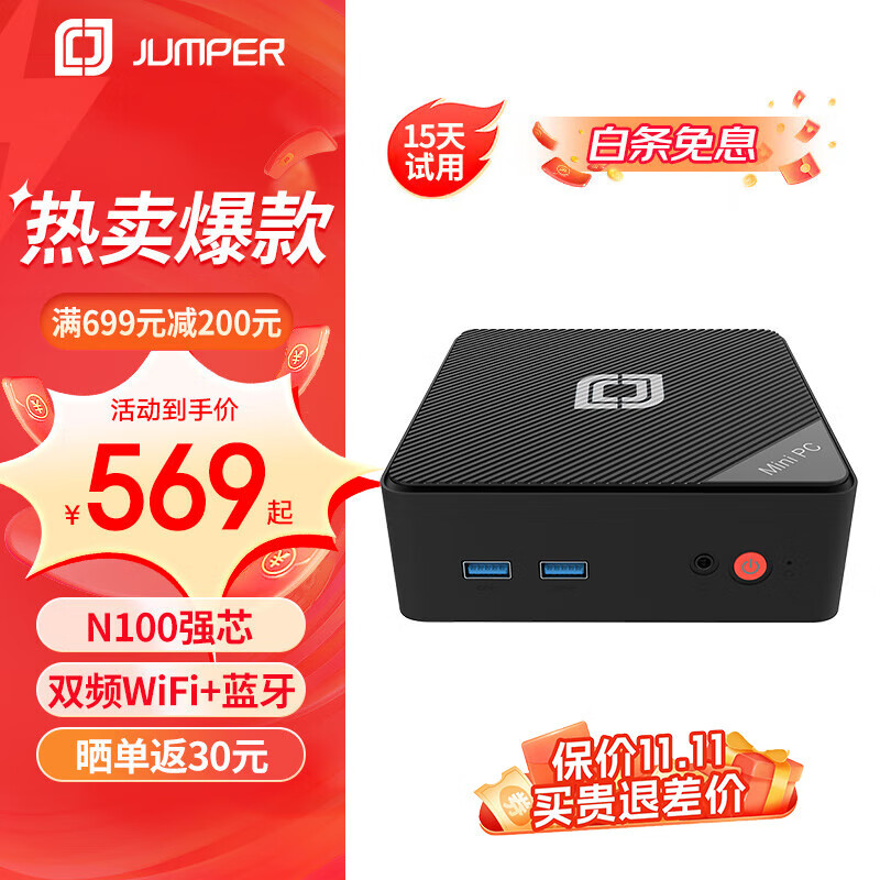 中柏（Jumper）迷你主机Mini电脑办公家用娱乐英特尔13代最新N150商用台式机电脑 N100 II/单网口 准系统(无内存硬盘系统)