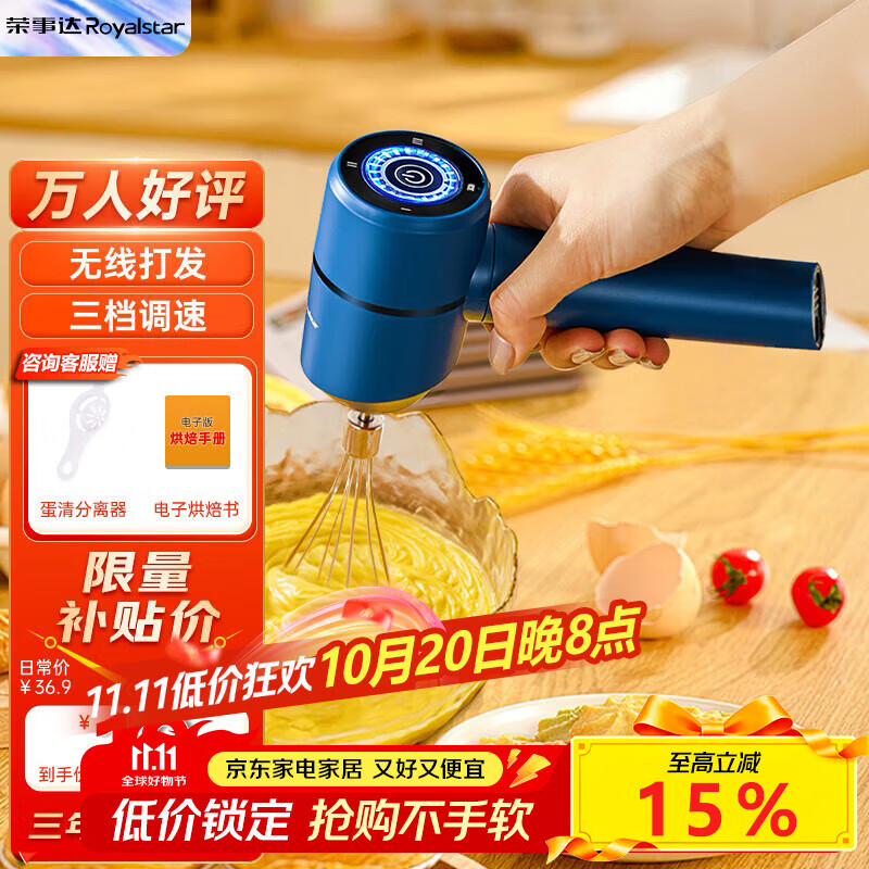 荣事达（Royalstar）打蛋器电动家用奶油打发器无线烘焙工具搅拌器小型打蛋神器手持台式自动打蛋机 【蓝光大面板】三档调速+Type-c闪充