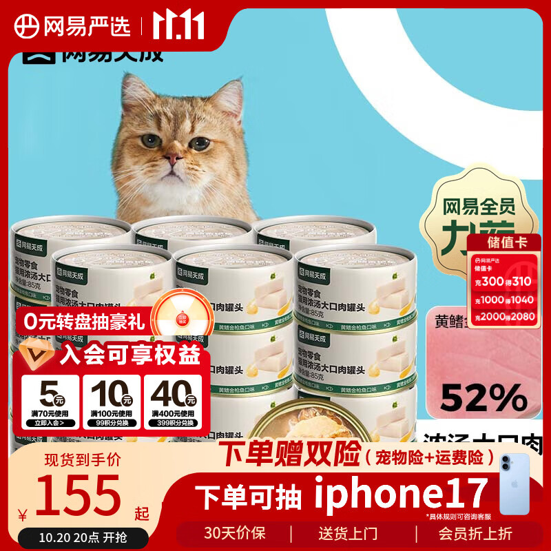 网易严选猫湿粮零食猫用浓汤大口肉罐头 黄鳍金枪鱼 85g*48罐