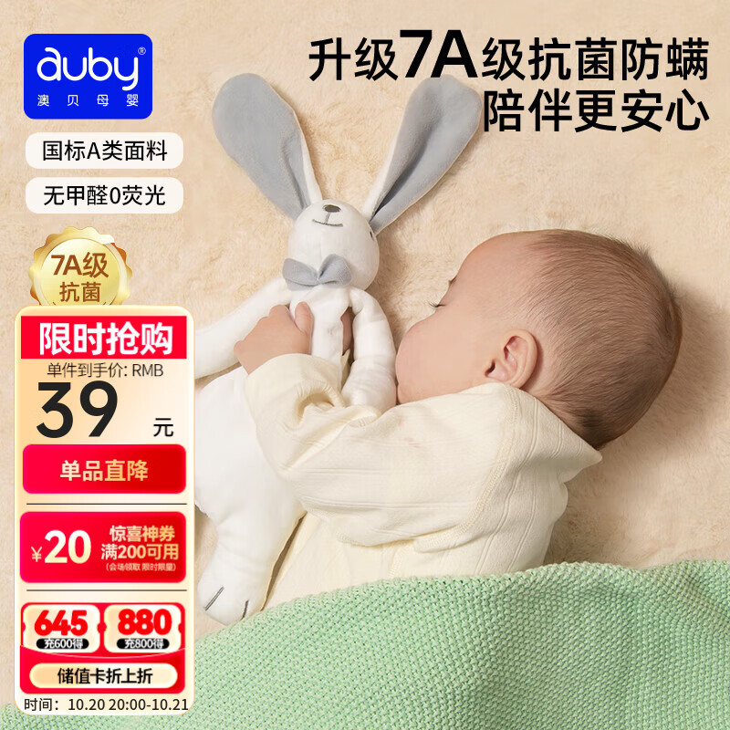 澳贝（auby）婴幼儿玩具抗菌小兔安抚巾宝宝哄睡神器阿贝贝毛绒手偶新生儿礼物