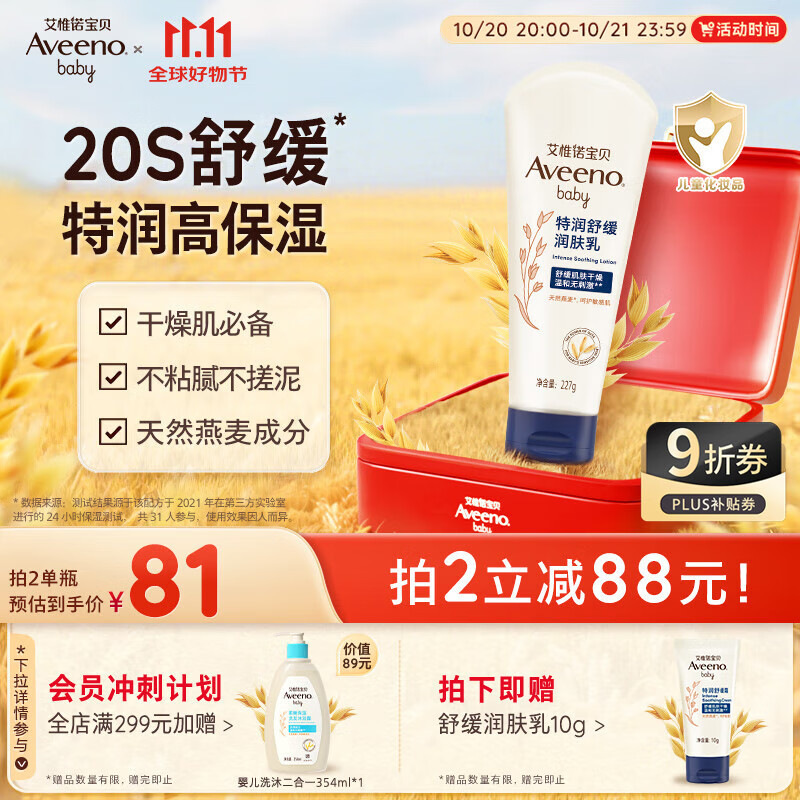 艾惟诺（Aveeno）艾维诺婴儿润肤乳儿童宝宝面霜秋冬特润高保湿舒缓干痒红身体乳