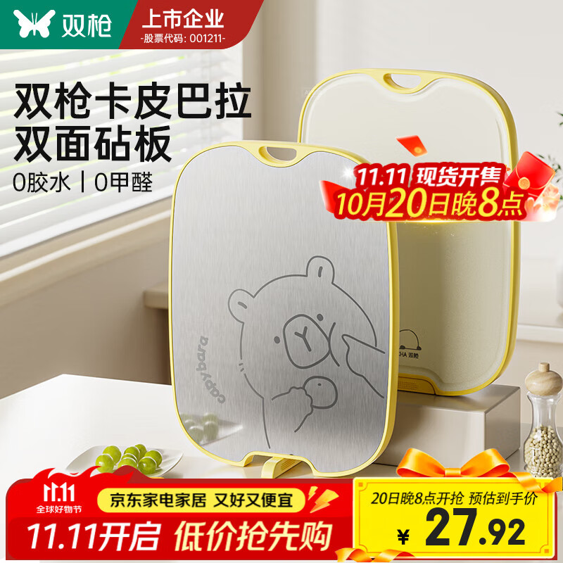 双枪切菜板抗菌防霉砧板家用304不锈钢塑料砧板食品级水果辅食板粘板 【2-3人活动款】中号—卡皮巴拉