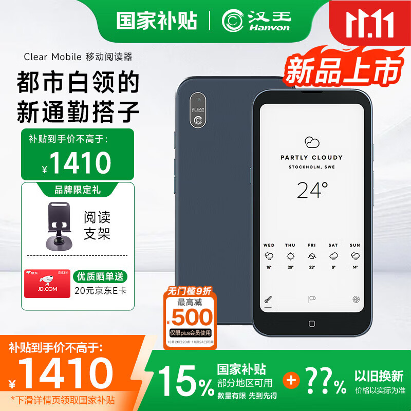汉王（Hanvon）Clear Mobile 6.13英寸便携手机阅读器智能电纸书电子书墨水屏轻薄电子纸平板电脑  远山青 