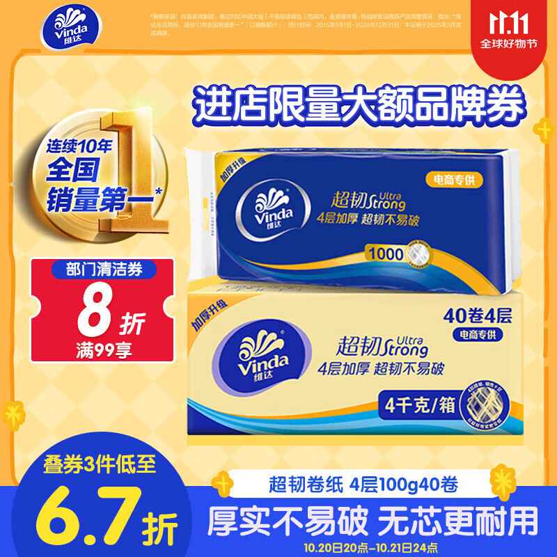维达（Vinda）无芯卷纸 超韧4层100克*40卷 加厚升级 卫生纸厕纸卷筒纸纸巾整箱