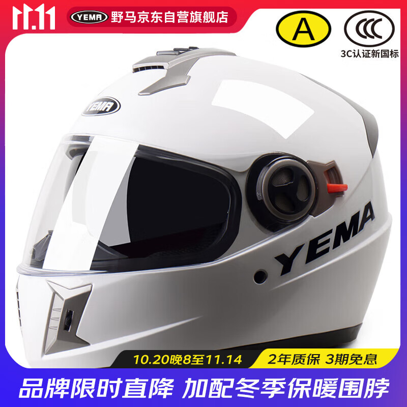 野马（YEMA）3C认证828S摩托车头盔男全盔冬季双镜片机车安全帽 四季通用 均码 白色+防雾贴片