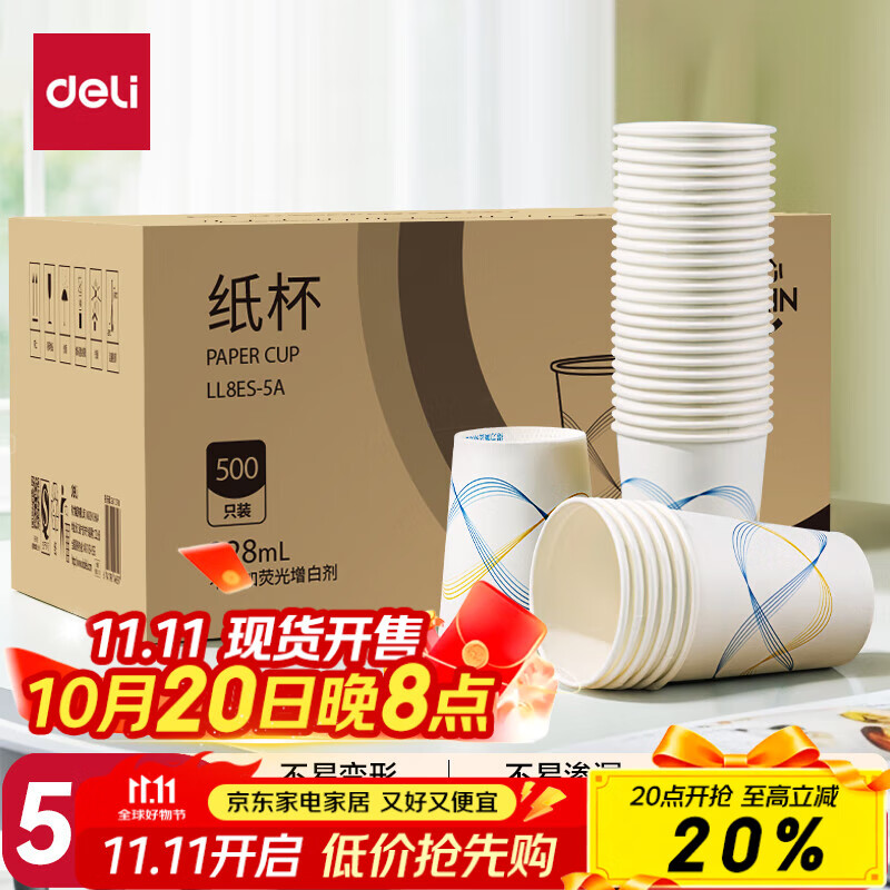 得力（deli）【家用必备囤货装】纸杯箱装一次性杯子加厚办公家用商务接待水杯