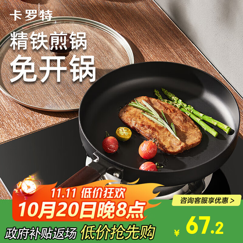 卡罗特平底锅牛排煎锅不粘锅家用无涂层煎蛋铁锅电磁炉燃气灶通用26cm