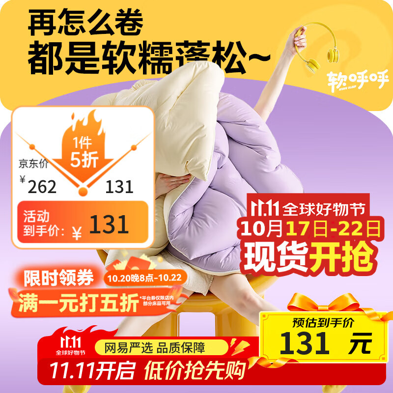 网易严选瑞士蛋卷被 A类抗菌空调被子大豆纤维冬被 2190g 150*200cm 芋紫