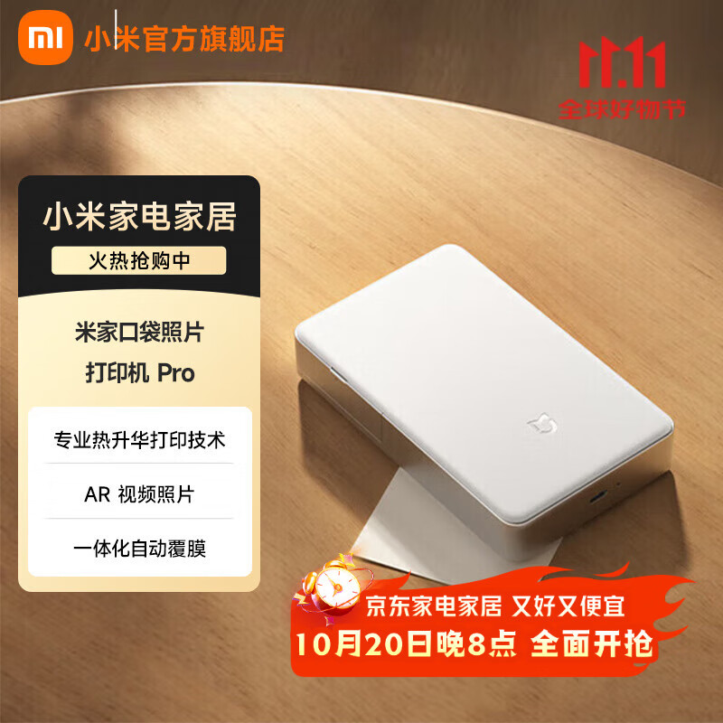 米家【新品上市】小米口袋照片打印机 Pro AR视频照片 口袋尺寸 热升华技术  高清打印 拍立得