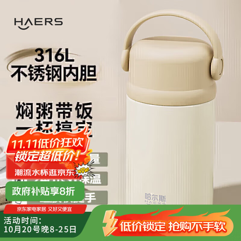 哈尔斯焖烧杯壶大容量学生超长保温饭盒316L不锈钢便携式闷烧罐1000ml