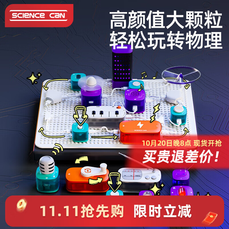科学罐头（Science  can）超级电路积木儿童生日礼物学生男女孩益智玩具电子实验套装高端