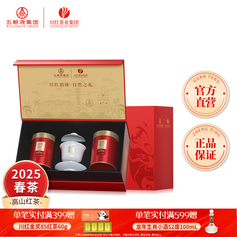 川红 金奖85特级红茶 橘糖香茶叶礼盒送礼四川特产非遗工夫茶 五星级非遗礼盒款250g