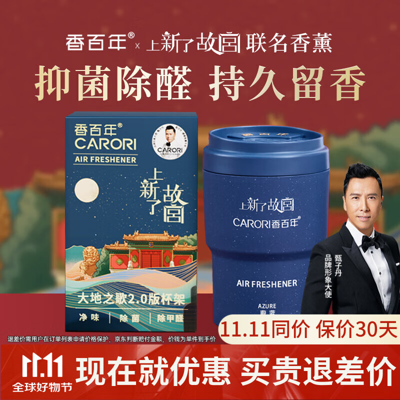 香百年车载香薰香水上新故宫联名款固体香膏摆件车内除异味除甲醛蔚蓝