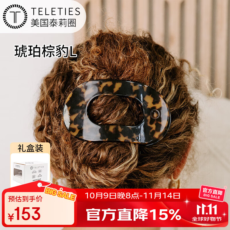 TELETIES美国进口扁平发夹（琥珀棕豹L）泰莉女抓夹后脑勺发抓发饰鲨鱼夹