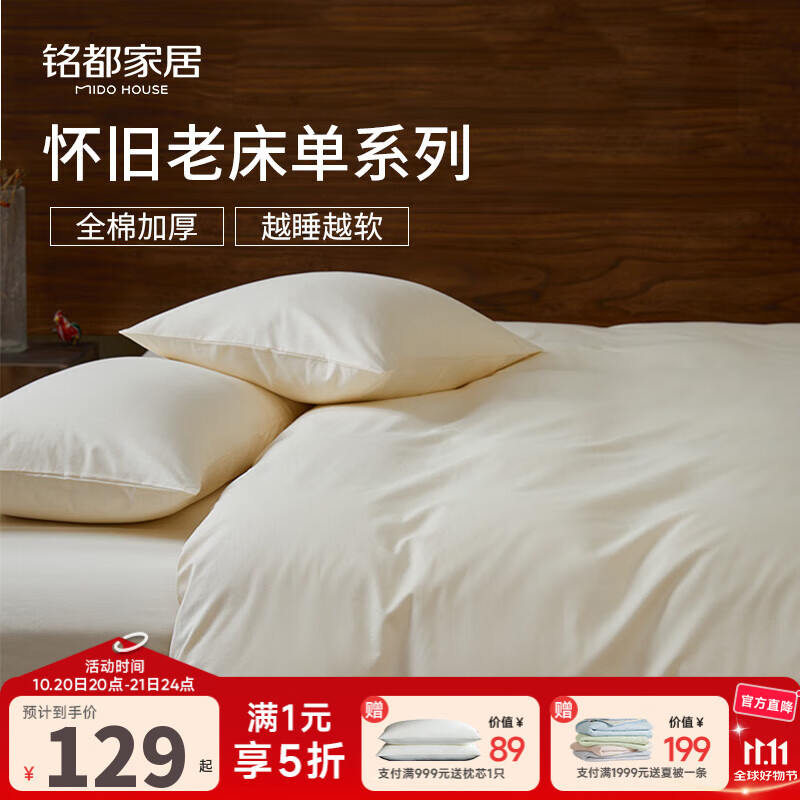 MIDO HOUSE铭都床上四件套2025新款100%A类全棉纯棉四季通用床单被套床品 【A类100%全棉】杏仁奶白 1.5m 床单款 （被套200*230cm）