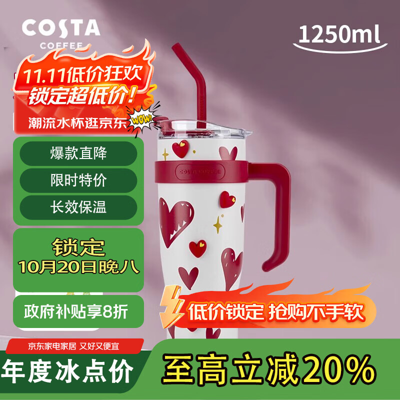 COSTA巨无霸保温杯大容量高颜值保热保冷吸管杯 送杯贴 巨无霸1.0-涂鸦爱心1.25L