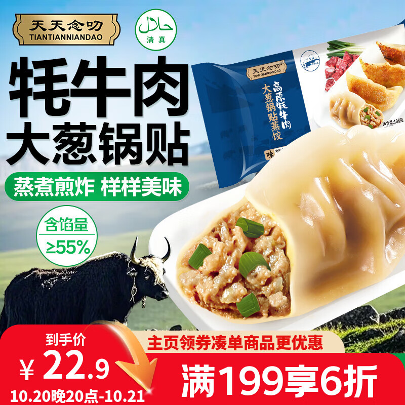 天天念叨高原牦牛肉大葱锅贴蒸煎饺216g10只 清真速食早餐宵夜速冻水饺子
