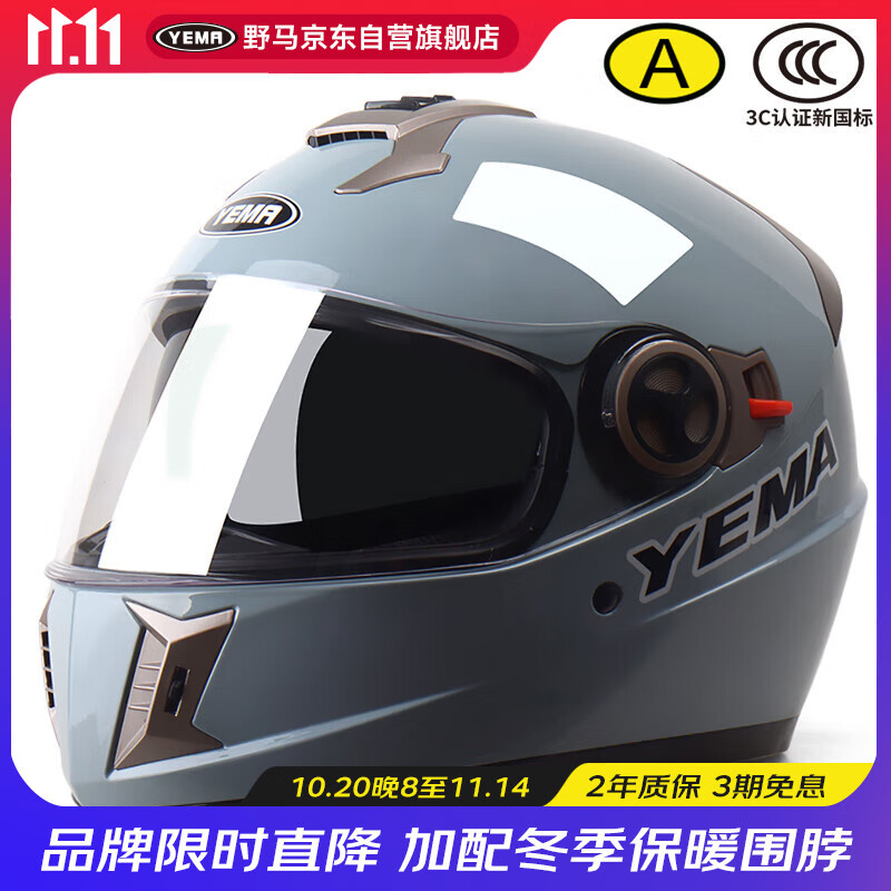 野马（YEMA）3C认证828S摩托车头盔男全盔冬季双镜片机车安全帽 四季通用 均码 松鼠灰+防雾贴片