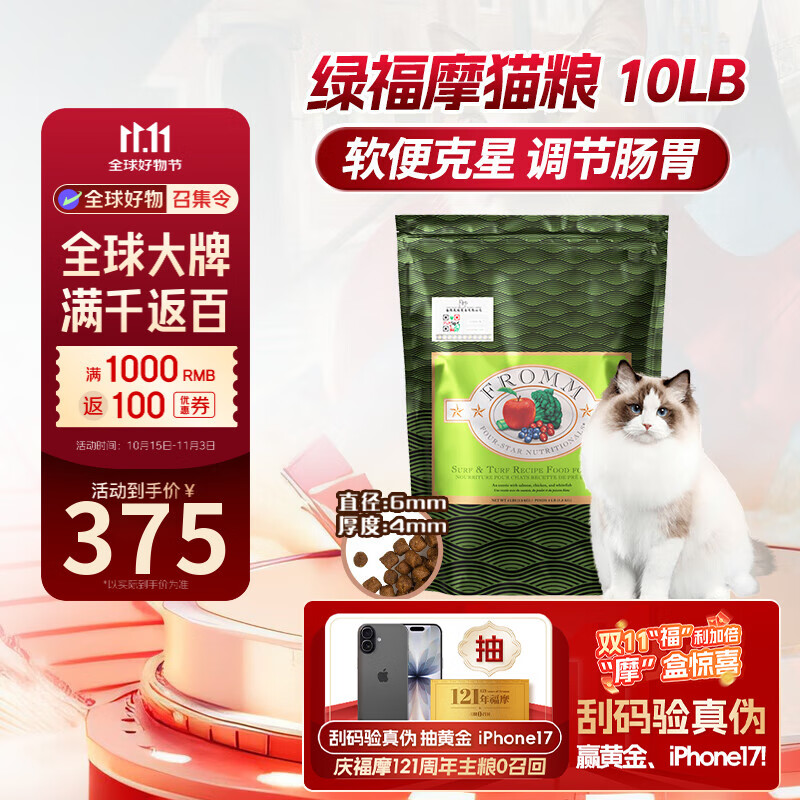 福摩（FROMM）无谷三文鱼鸡鸭蔬菜猫粮 10磅(4.54kg) 绿福摩 软便克星 调理肠胃