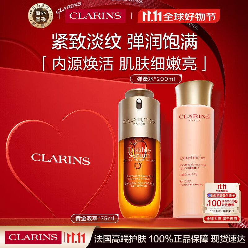 娇韵诗Clarins弹簧水200ml+双萃精华75ml轻熟肌进口女生生日双11礼物
