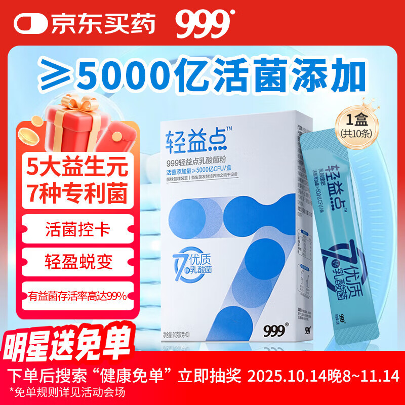 999益生菌 肠胃调理脾胃肠道双歧杆菌 5000亿活菌 10条成人儿童