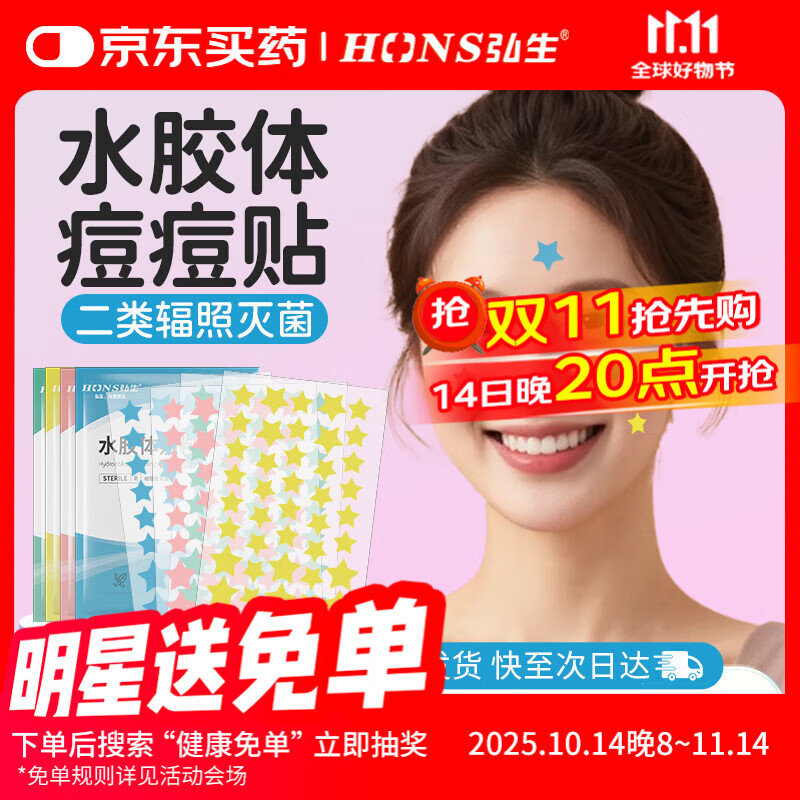弘生彩色星星痘痘贴医用无菌水胶体豆贴祛痘净痘吸脓痘印隐形上妆遮暇
