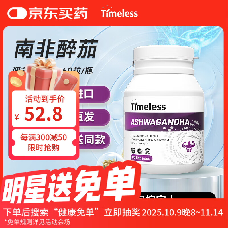 TIMELESS南非醉茄提取物胶囊抗压降低皮质醇缓解压力焦虑助眠 1盒装