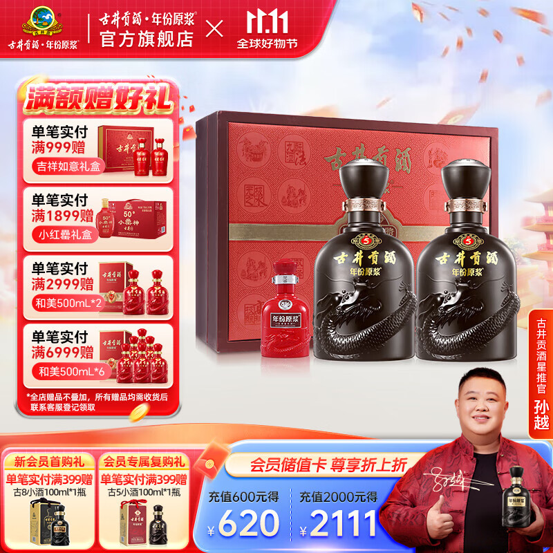 古井贡酒 年份原浆古5礼盒 礼品送礼浓香型白酒 50度 500mL 2瓶 礼盒装自饮 送礼