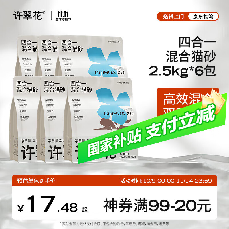 许翠花四合一植物混合猫砂2.5kg*6包钠基矿砂膨润土豆腐木薯猫砂