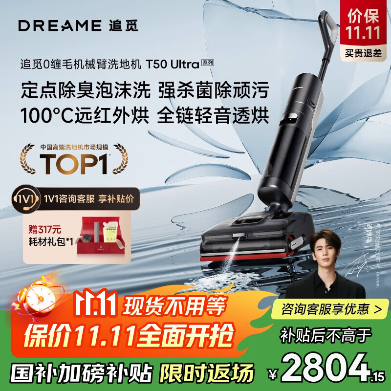 追觅T50 Ultra 机械臂泡沫洗平躺吸拖一体吸尘器自动清洗无线家用高温热水烘干洗扫地洗地机器人
