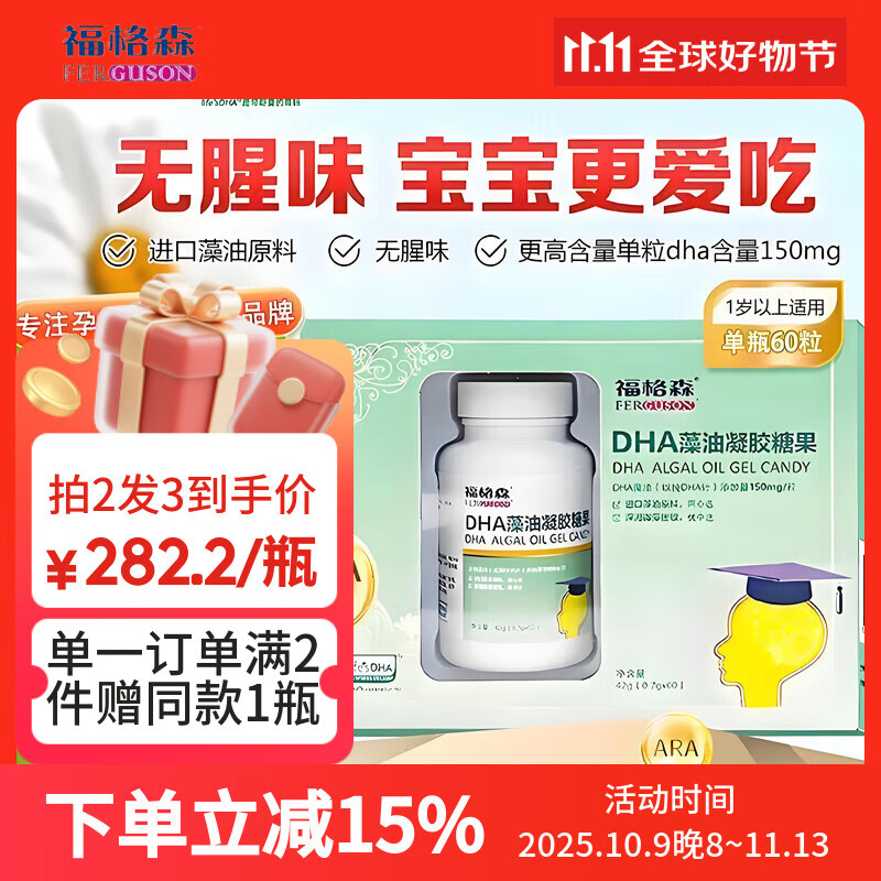 ����ɭDHA����60����ͯѧ��������1�����Ͽ�ʳ�õ�˹���ߺ���dha ����2��1��DHA����60��*1�� ÿ��DHA����150����