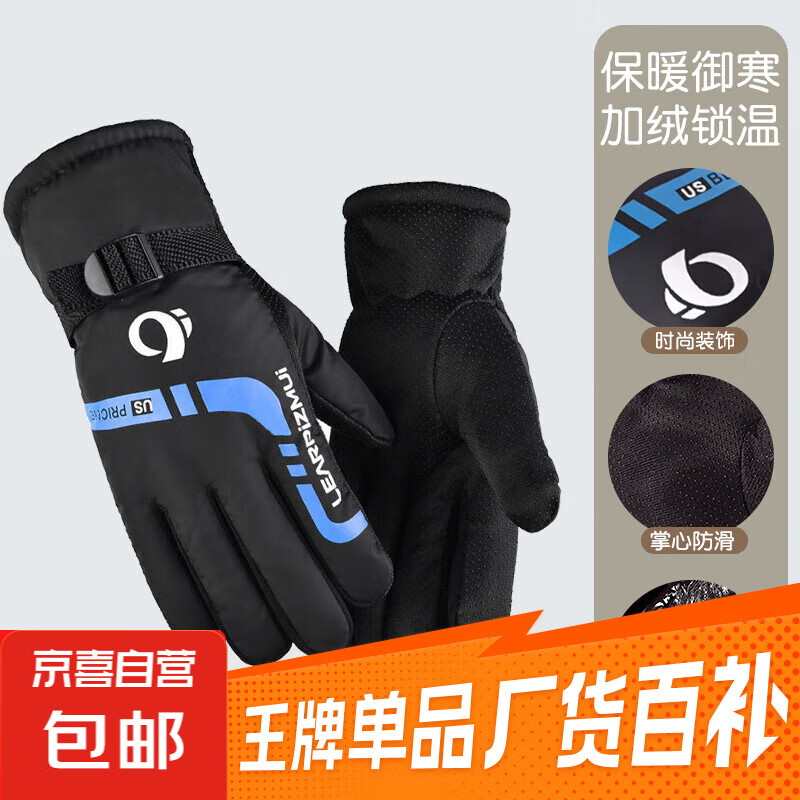手套男士冬季骑行电动车防风防寒加绒加厚保暖可调节滑雪户外手套 【防风加绒炫动款】--时尚蓝 均码 1双 【适用于掌围19-24cm】