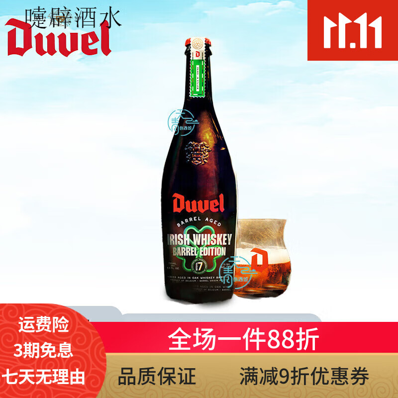 督威啤酒過桶陳釀啤酒比利時(shí)進(jìn)口過桶愛爾蘭士忌特別版750ml/瓶  #1#