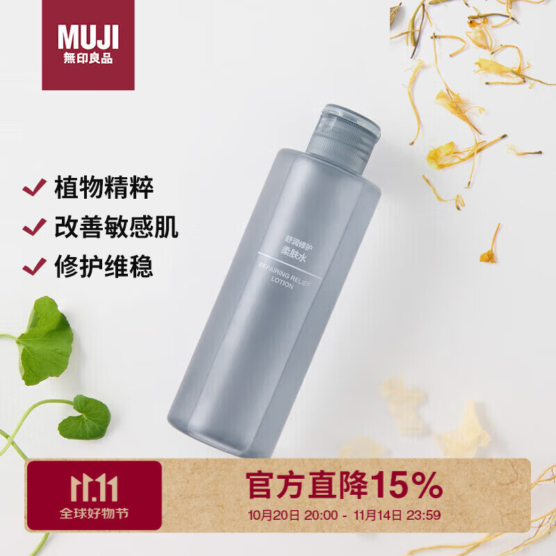 无印良品（MUJI）舒润修护柔肤水护肤品化妆水保湿爽肤水敏感肌生日礼物女男190ml