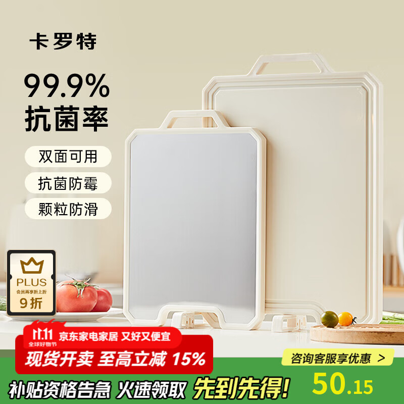 卡罗特不锈钢菜板抗菌防霉家用食品级案板切菜板水果砧板双面粘板中号
